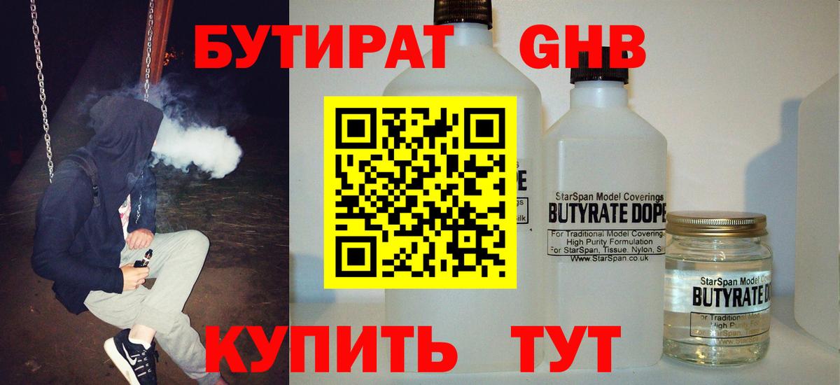 Новоуральск  Бутират 99%  Бутират  Вход с VPN 