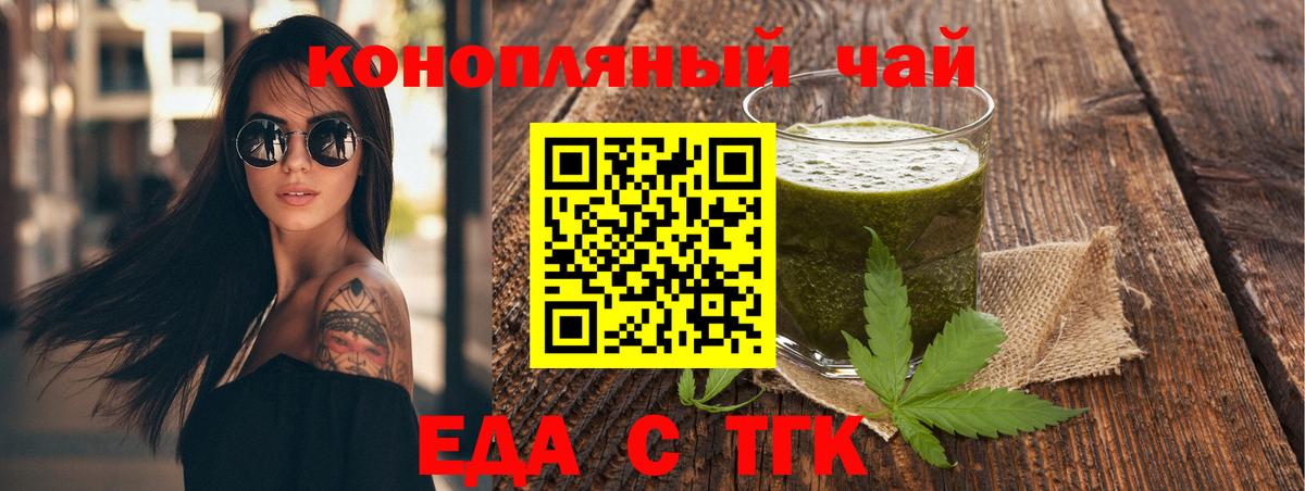 Еда ТГК конопля  Вход с VPN  Новоуральск 