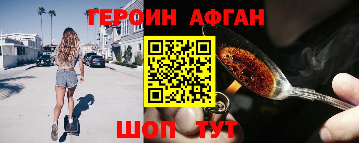 Героин VHQ Новоуральск