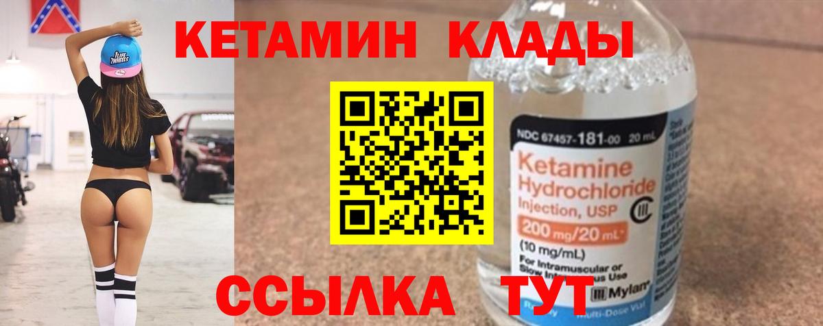 Кетамин ketamine  Вход с VPN  Новоуральск 