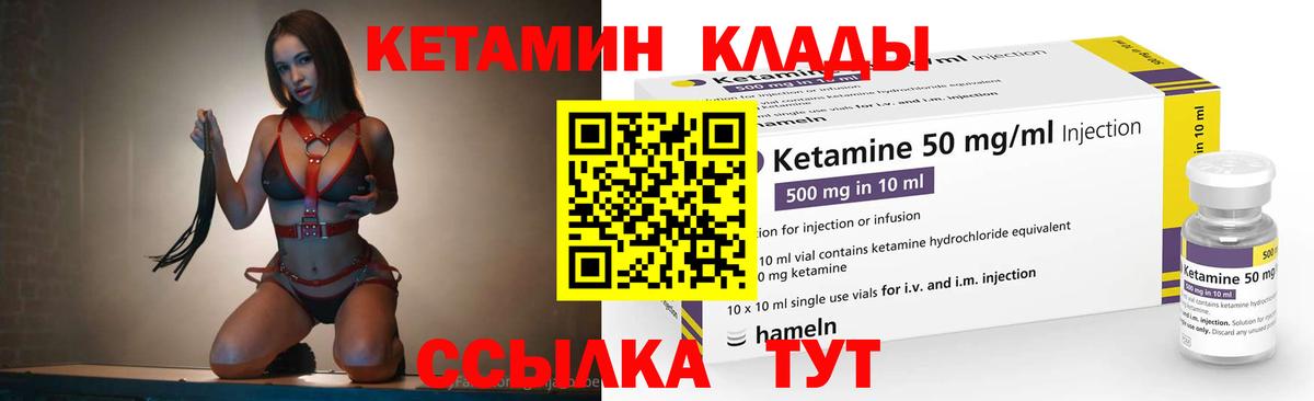 КЕТАМИН VHQ Новоуральск